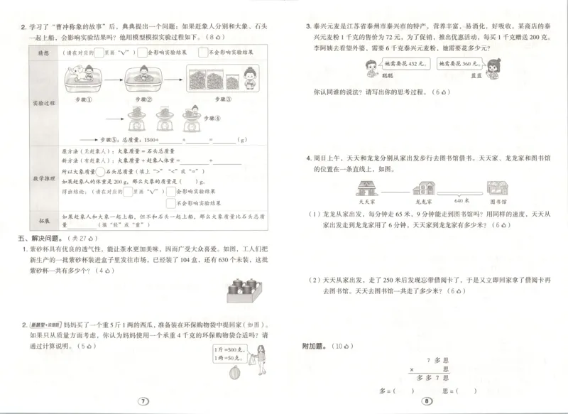 《试卷_26秋小学初中各机构教辅大合集（一本、教材帮、阳光同学、王朝霞、实验班、小典中点、上分卷、白欧、课堂笔记等等）_26秋小学教辅资料_32026秋小学《典中点》系列语数英》第4页预览