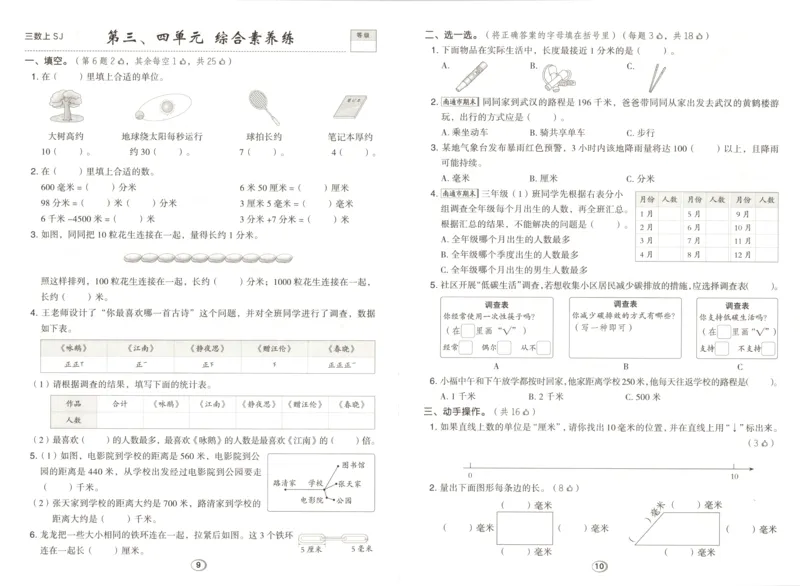 《试卷_26秋小学初中各机构教辅大合集（一本、教材帮、阳光同学、王朝霞、实验班、小典中点、上分卷、白欧、课堂笔记等等）_26秋小学教辅资料_32026秋小学《典中点》系列语数英》第5页预览
