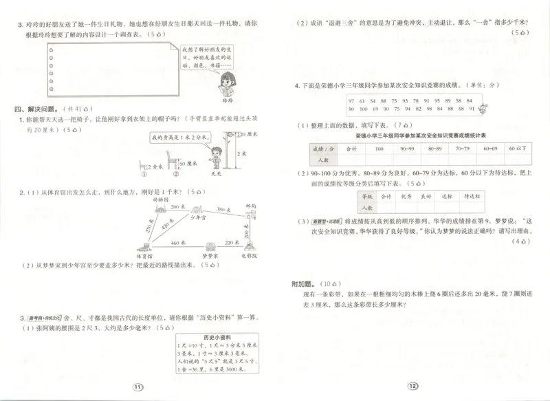 《试卷_26秋小学初中各机构教辅大合集（一本、教材帮、阳光同学、王朝霞、实验班、小典中点、上分卷、白欧、课堂笔记等等）_26秋小学教辅资料_32026秋小学《典中点》系列语数英》第6页预览