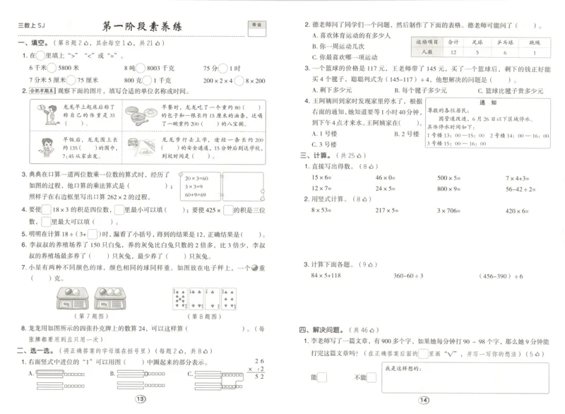 《试卷_26秋小学初中各机构教辅大合集（一本、教材帮、阳光同学、王朝霞、实验班、小典中点、上分卷、白欧、课堂笔记等等）_26秋小学教辅资料_32026秋小学《典中点》系列语数英》第7页预览