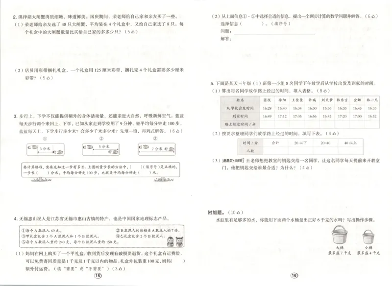 《试卷_26秋小学初中各机构教辅大合集（一本、教材帮、阳光同学、王朝霞、实验班、小典中点、上分卷、白欧、课堂笔记等等）_26秋小学教辅资料_32026秋小学《典中点》系列语数英》第8页预览