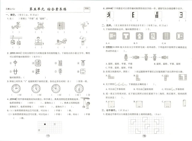 《试卷_26秋小学初中各机构教辅大合集（一本、教材帮、阳光同学、王朝霞、实验班、小典中点、上分卷、白欧、课堂笔记等等）_26秋小学教辅资料_32026秋小学《典中点》系列语数英》第9页预览