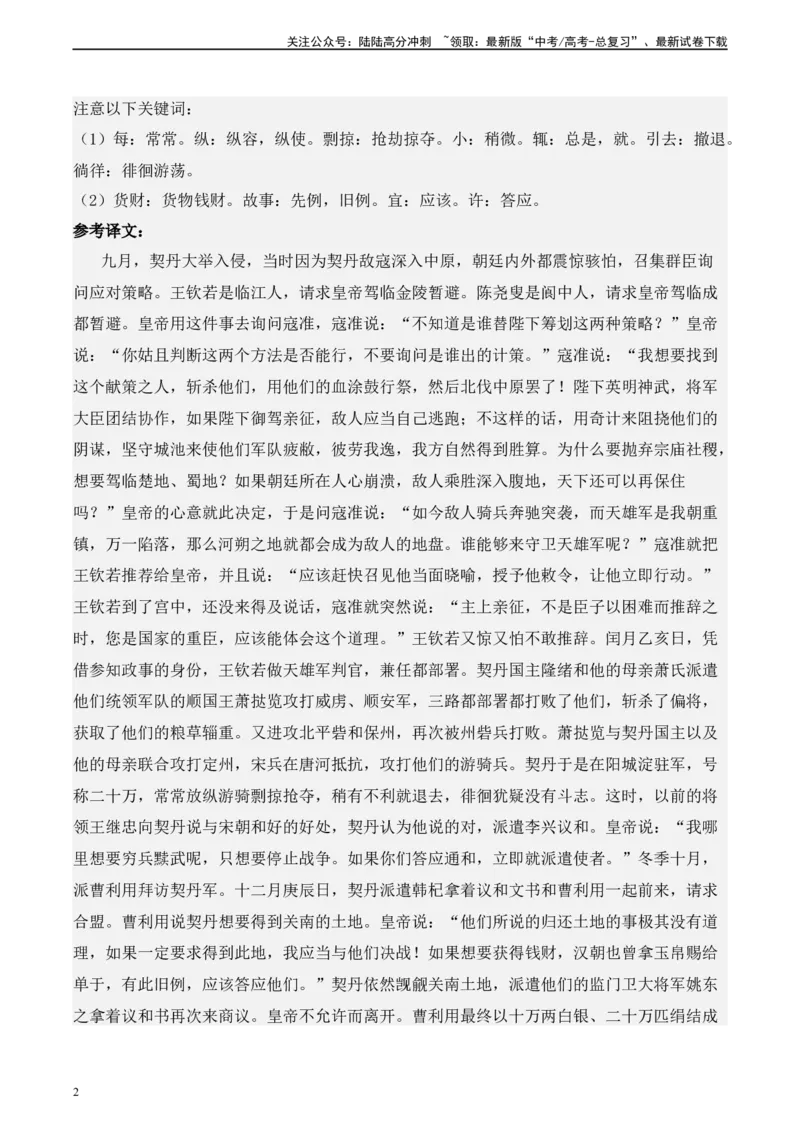 《真题重组卷01（全国甲卷、乙卷通用）（参考答案）_二轮复习_2024年_2024年高考语文真题重组卷二模（全国甲卷、乙卷通用）》第2页预览