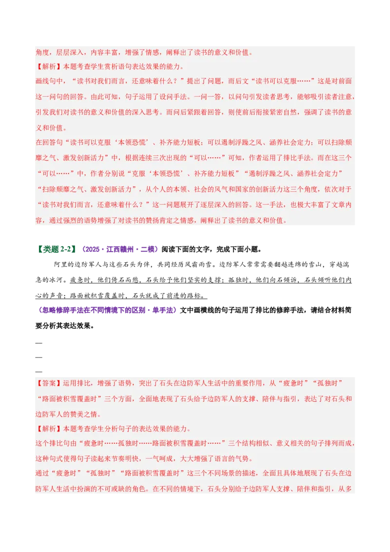 《易错08效果分析题不熟悉修辞，忽略情境-修辞仿写（易错专练）（全国通用）（教师版）_专项复习_2026年-语文专项复习_2026年高考语文重难点讲义专练（新高考通用）-G102_2026版》第7页预览