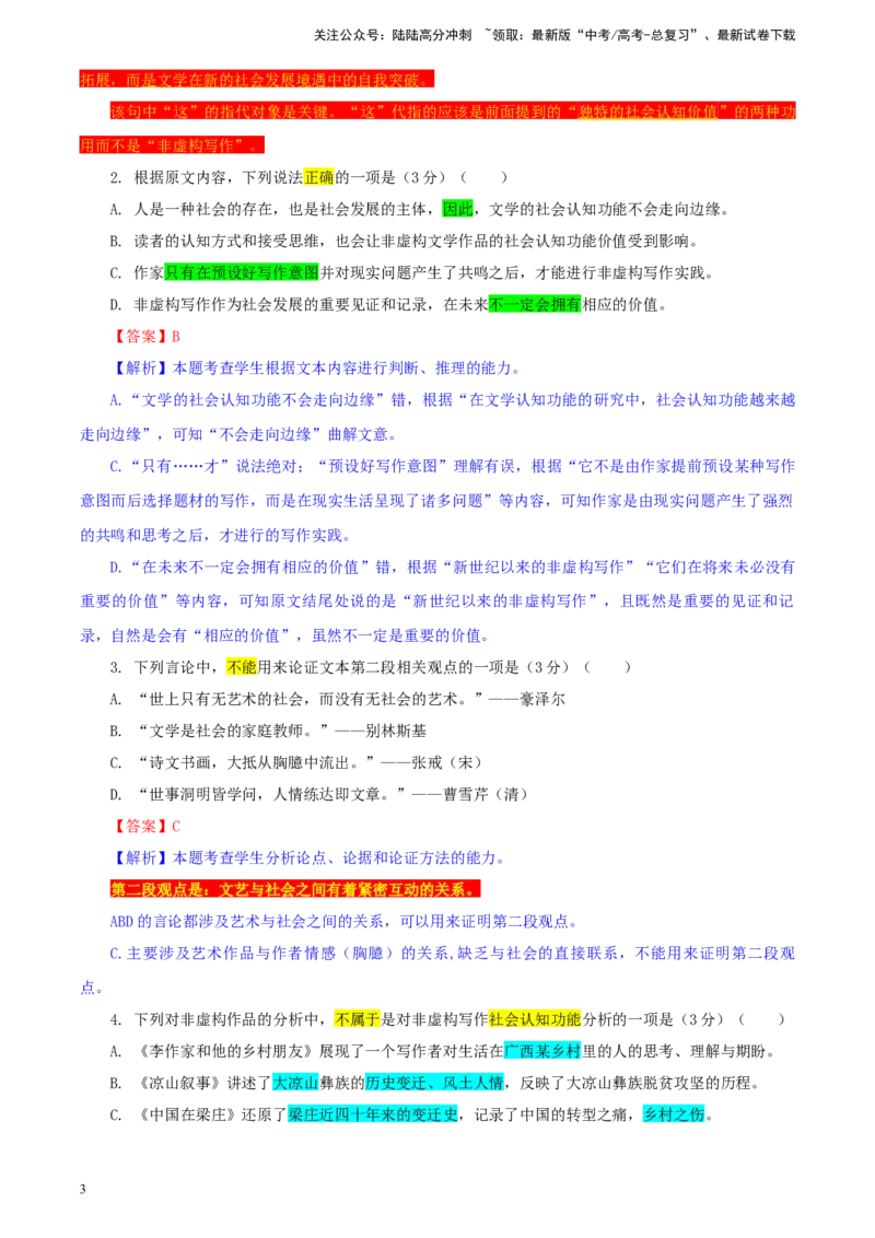 《湖南省高三下学期5月适应性考试语文试题彩色批注版_专项复习_2024年_2024年高考语文备考：各省市模拟试卷彩色批注解析宝鉴_资料》第3页预览