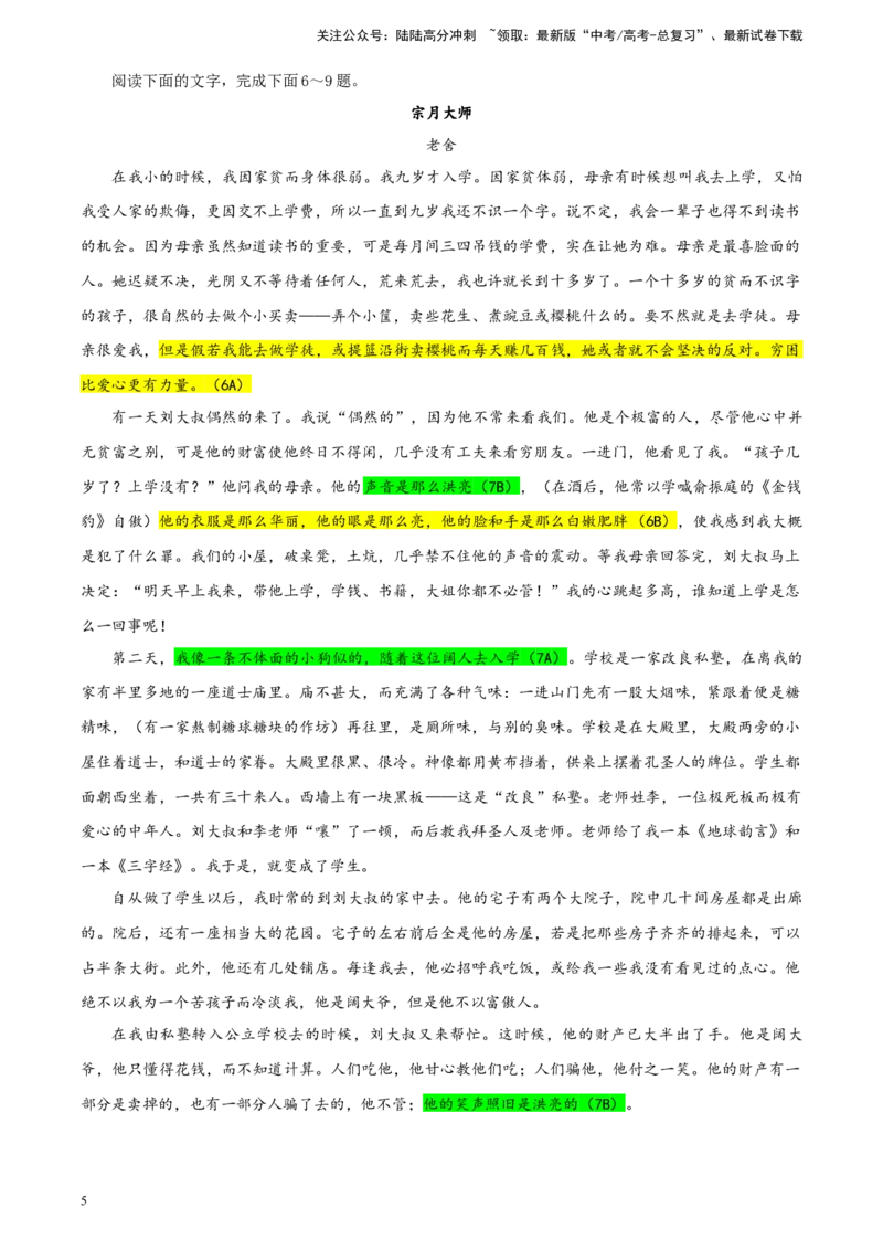 《湖南省高三下学期5月适应性考试语文试题彩色批注版_专项复习_2024年_2024年高考语文备考：各省市模拟试卷彩色批注解析宝鉴_资料》第5页预览