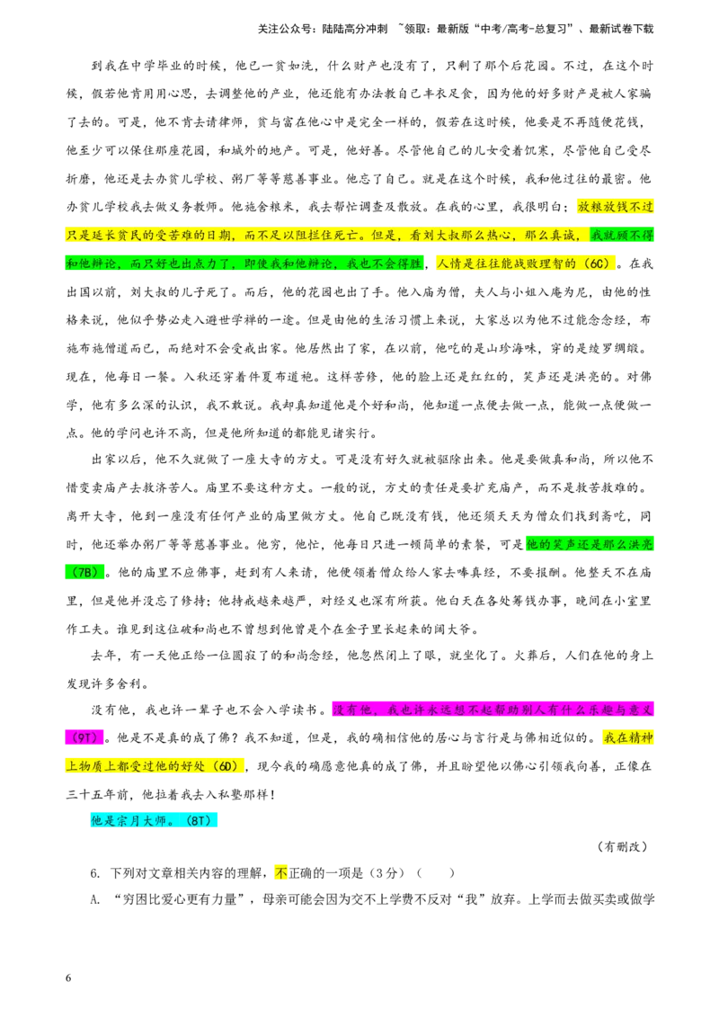 《湖南省高三下学期5月适应性考试语文试题彩色批注版_专项复习_2024年_2024年高考语文备考：各省市模拟试卷彩色批注解析宝鉴_资料》第6页预览