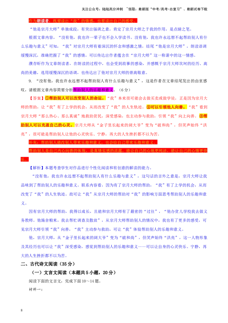 《湖南省高三下学期5月适应性考试语文试题彩色批注版_专项复习_2024年_2024年高考语文备考：各省市模拟试卷彩色批注解析宝鉴_资料》第8页预览