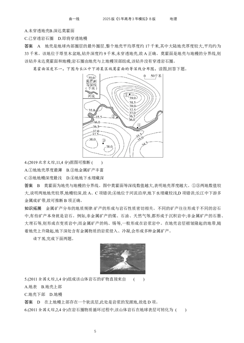 《10_专题2宇宙中的地球_2025版教学资源包_（总复习系列）2025版《5年高考3年模拟》新高考版B版（⭐全科）_2025版.新高考新教材版.选考总复习.地理.5·3B版_第二部分图书拓展资源》第5页预览