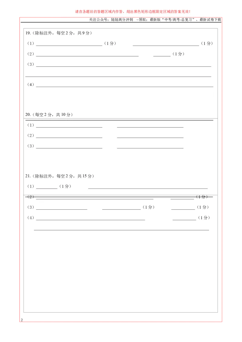 《生物（广西卷）（答题卡）_06-生物-高考总复习_专项复习_2025年_2025年高考第一二三次模拟卷（多地区）生物_2025年高考生物第三次模拟考试21套_生物（广西卷）》第2页预览