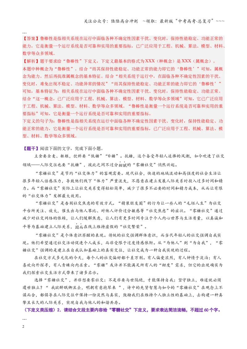 《第07讲压缩语段与扩展语句（专项训练）（全国通用）（教师版）_一轮复习_2026年-语文一轮复习_2026年高考语文一轮复习讲义+练习+课件（新教材新高考）-G55_2026版_专题九语言文字运用》第2页预览