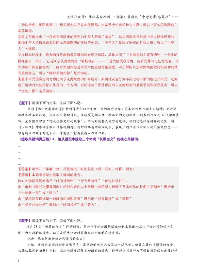 《第07讲压缩语段与扩展语句（专项训练）（全国通用）（教师版）_一轮复习_2026年-语文一轮复习_2026年高考语文一轮复习讲义+练习+课件（新教材新高考）-G55_2026版_专题九语言文字运用》第4页预览