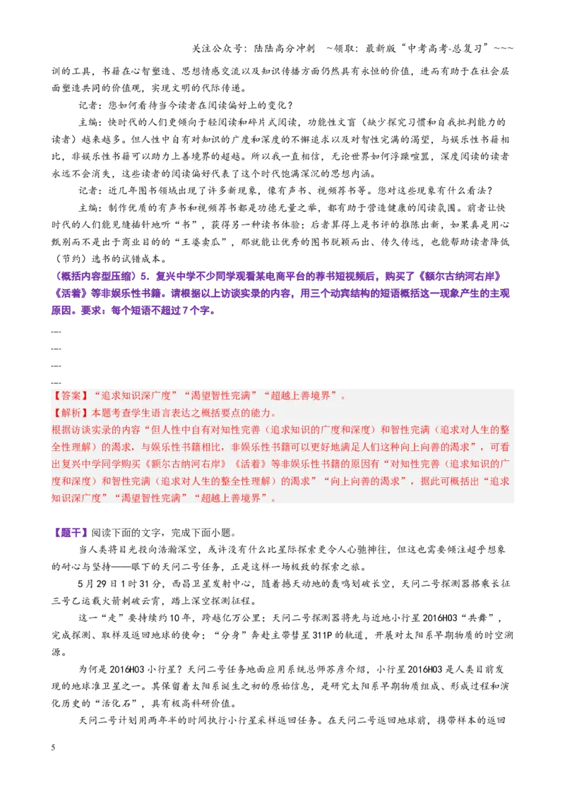 《第07讲压缩语段与扩展语句（专项训练）（全国通用）（教师版）_一轮复习_2026年-语文一轮复习_2026年高考语文一轮复习讲义+练习+课件（新教材新高考）-G55_2026版_专题九语言文字运用》第5页预览