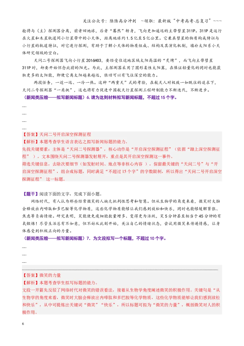 《第07讲压缩语段与扩展语句（专项训练）（全国通用）（教师版）_一轮复习_2026年-语文一轮复习_2026年高考语文一轮复习讲义+练习+课件（新教材新高考）-G55_2026版_专题九语言文字运用》第6页预览