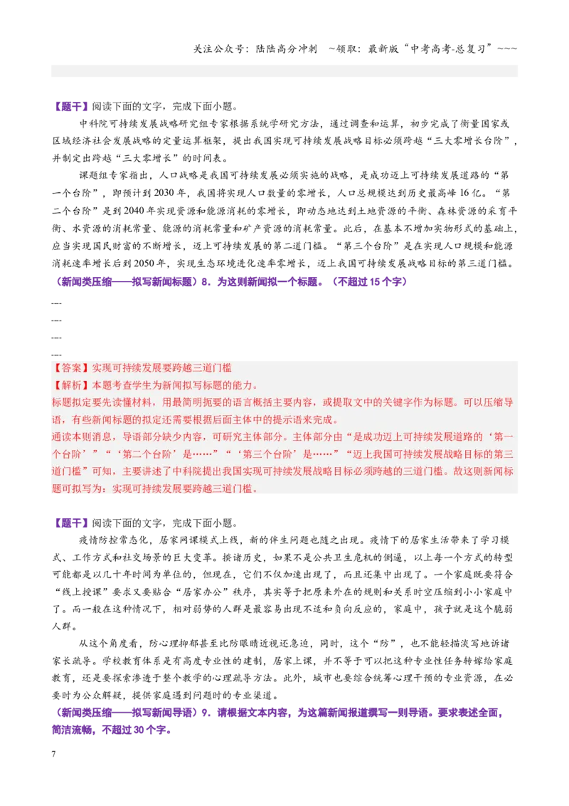 《第07讲压缩语段与扩展语句（专项训练）（全国通用）（教师版）_一轮复习_2026年-语文一轮复习_2026年高考语文一轮复习讲义+练习+课件（新教材新高考）-G55_2026版_专题九语言文字运用》第7页预览