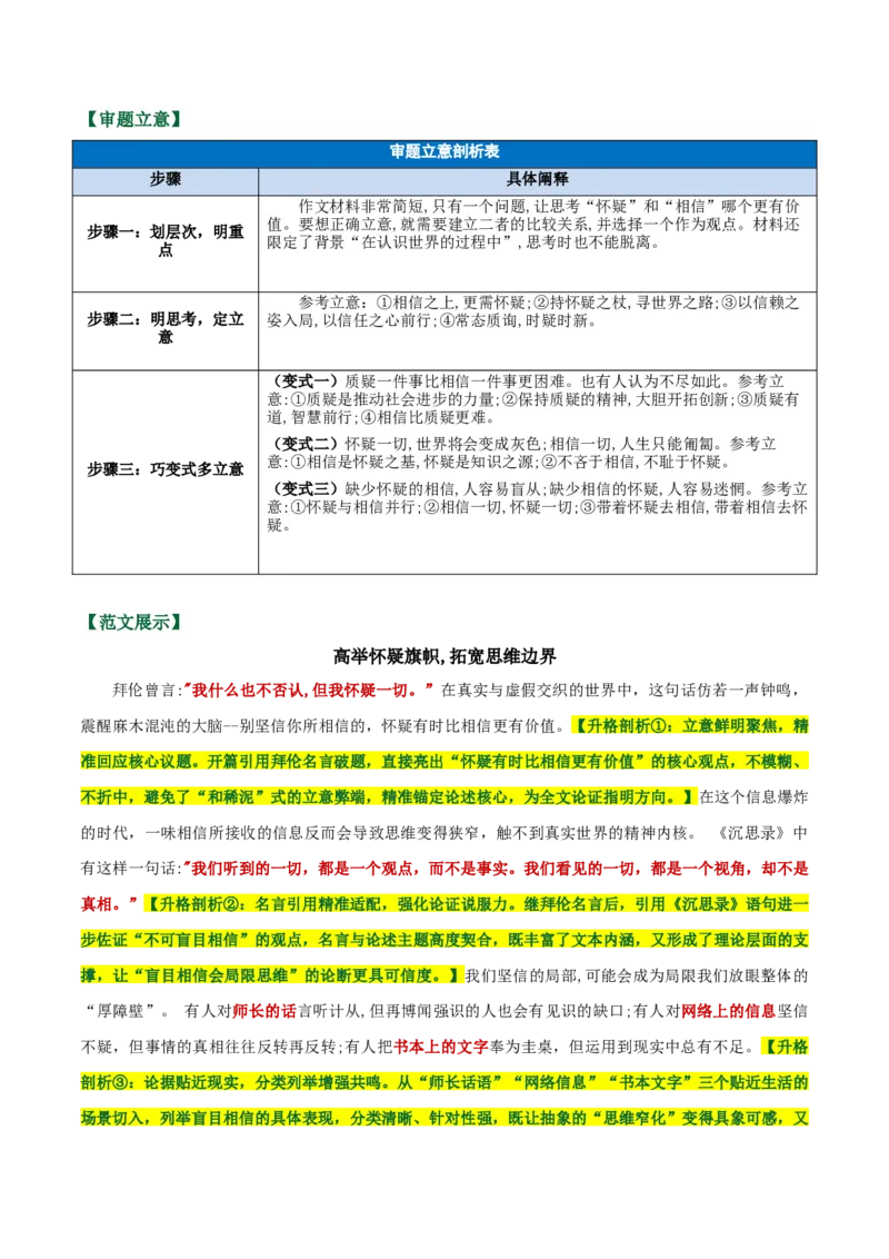 《易错01思维固化，平均用力（二元思辨作文）（易错专练）（全国通用）（教师版）_二轮复习_2026年-语文二轮复习_2026年高考语文二轮复习课件+讲义+练习（新高考通用）-G92_2026版》第3页预览