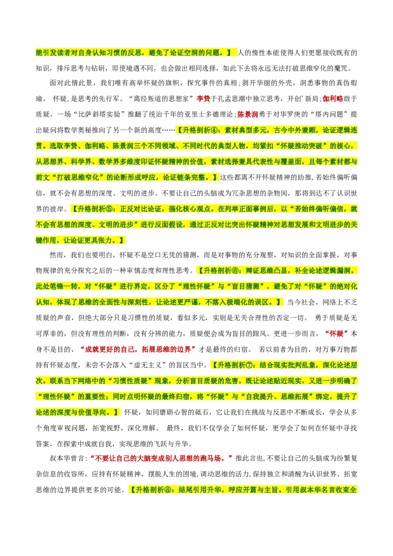 《易错01思维固化，平均用力（二元思辨作文）（易错专练）（全国通用）（教师版）_二轮复习_2026年-语文二轮复习_2026年高考语文二轮复习课件+讲义+练习（新高考通用）-G92_2026版》第4页预览