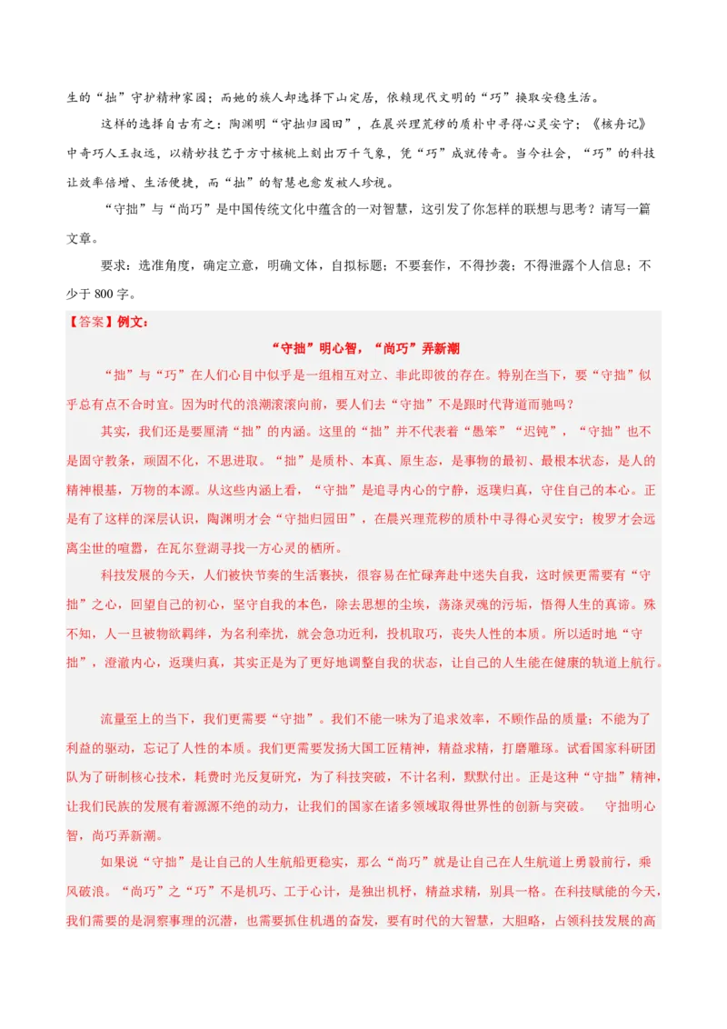 《易错01思维固化，平均用力（二元思辨作文）（易错专练）（全国通用）（教师版）_二轮复习_2026年-语文二轮复习_2026年高考语文二轮复习课件+讲义+练习（新高考通用）-G92_2026版》第7页预览