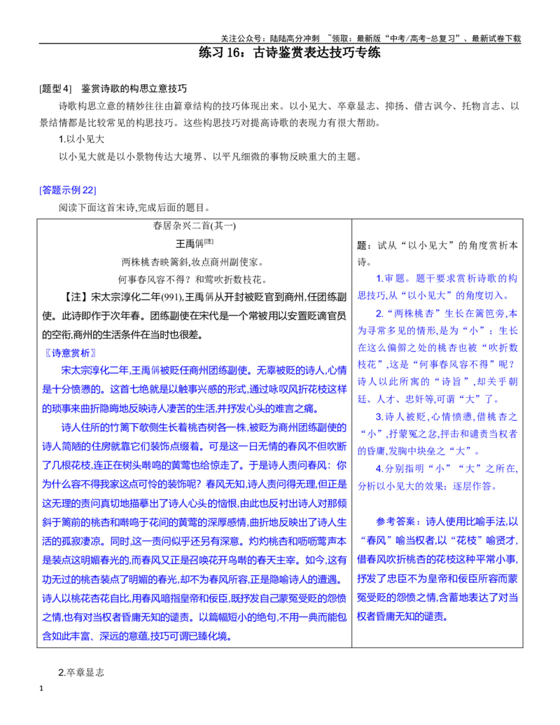 《练习16：古诗鉴赏表达技巧专练-教考融合2024年高考语文一轮复习诗歌鉴赏专练_一轮复习_2024年_2024年高考语文一轮复习诗歌鉴赏专练18份教考融合_资料》第1页预览