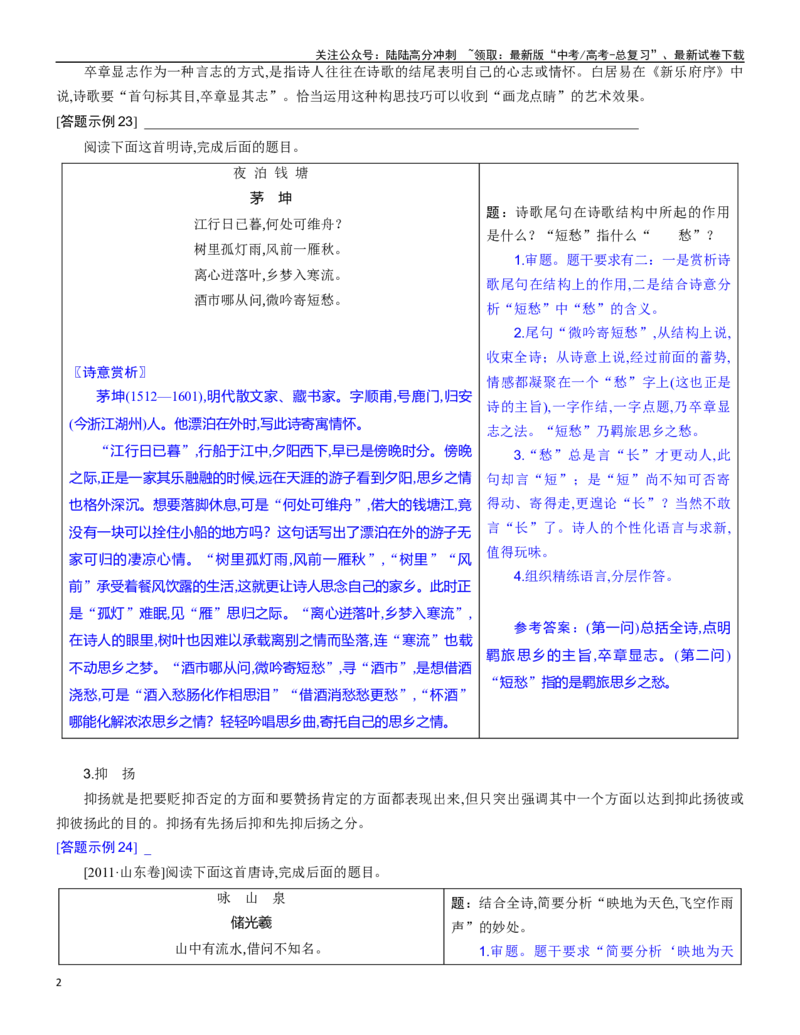 《练习16：古诗鉴赏表达技巧专练-教考融合2024年高考语文一轮复习诗歌鉴赏专练_一轮复习_2024年_2024年高考语文一轮复习诗歌鉴赏专练18份教考融合_资料》第2页预览