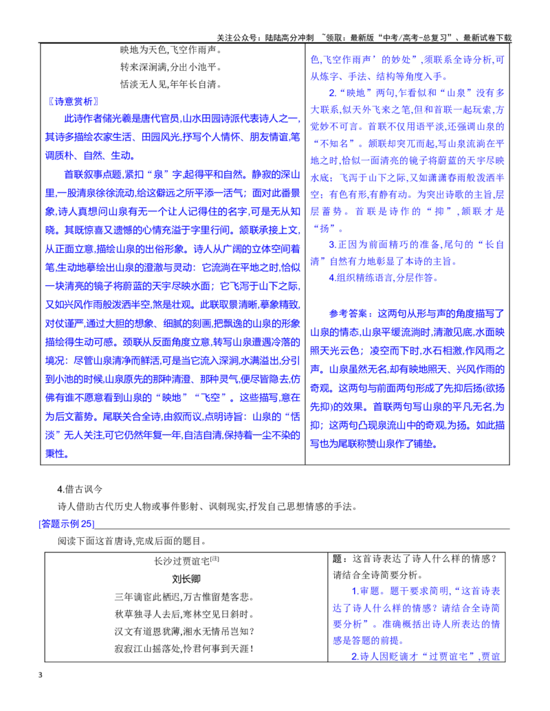 《练习16：古诗鉴赏表达技巧专练-教考融合2024年高考语文一轮复习诗歌鉴赏专练_一轮复习_2024年_2024年高考语文一轮复习诗歌鉴赏专练18份教考融合_资料》第3页预览