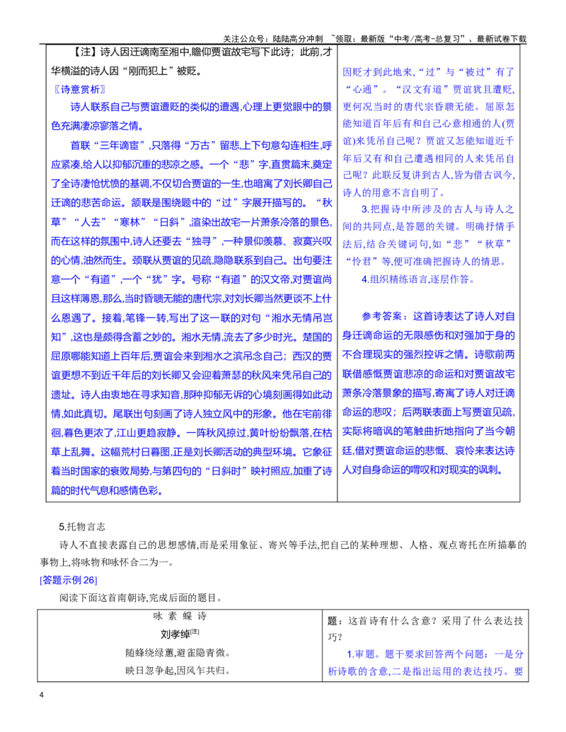 《练习16：古诗鉴赏表达技巧专练-教考融合2024年高考语文一轮复习诗歌鉴赏专练_一轮复习_2024年_2024年高考语文一轮复习诗歌鉴赏专练18份教考融合_资料》第4页预览