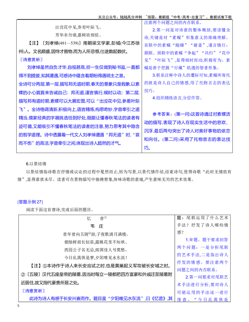 《练习16：古诗鉴赏表达技巧专练-教考融合2024年高考语文一轮复习诗歌鉴赏专练_一轮复习_2024年_2024年高考语文一轮复习诗歌鉴赏专练18份教考融合_资料》第5页预览