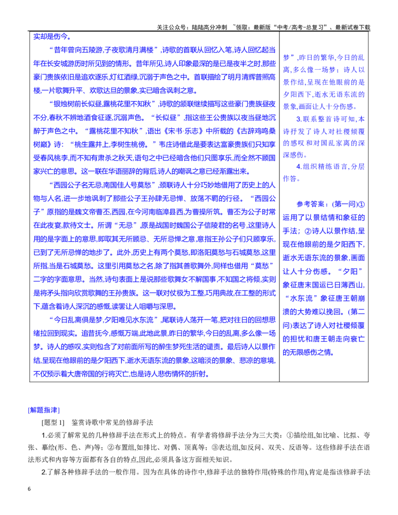 《练习16：古诗鉴赏表达技巧专练-教考融合2024年高考语文一轮复习诗歌鉴赏专练_一轮复习_2024年_2024年高考语文一轮复习诗歌鉴赏专练18份教考融合_资料》第6页预览