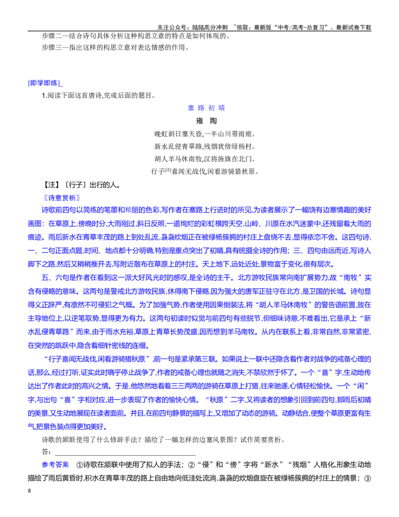 《练习16：古诗鉴赏表达技巧专练-教考融合2024年高考语文一轮复习诗歌鉴赏专练_一轮复习_2024年_2024年高考语文一轮复习诗歌鉴赏专练18份教考融合_资料》第8页预览