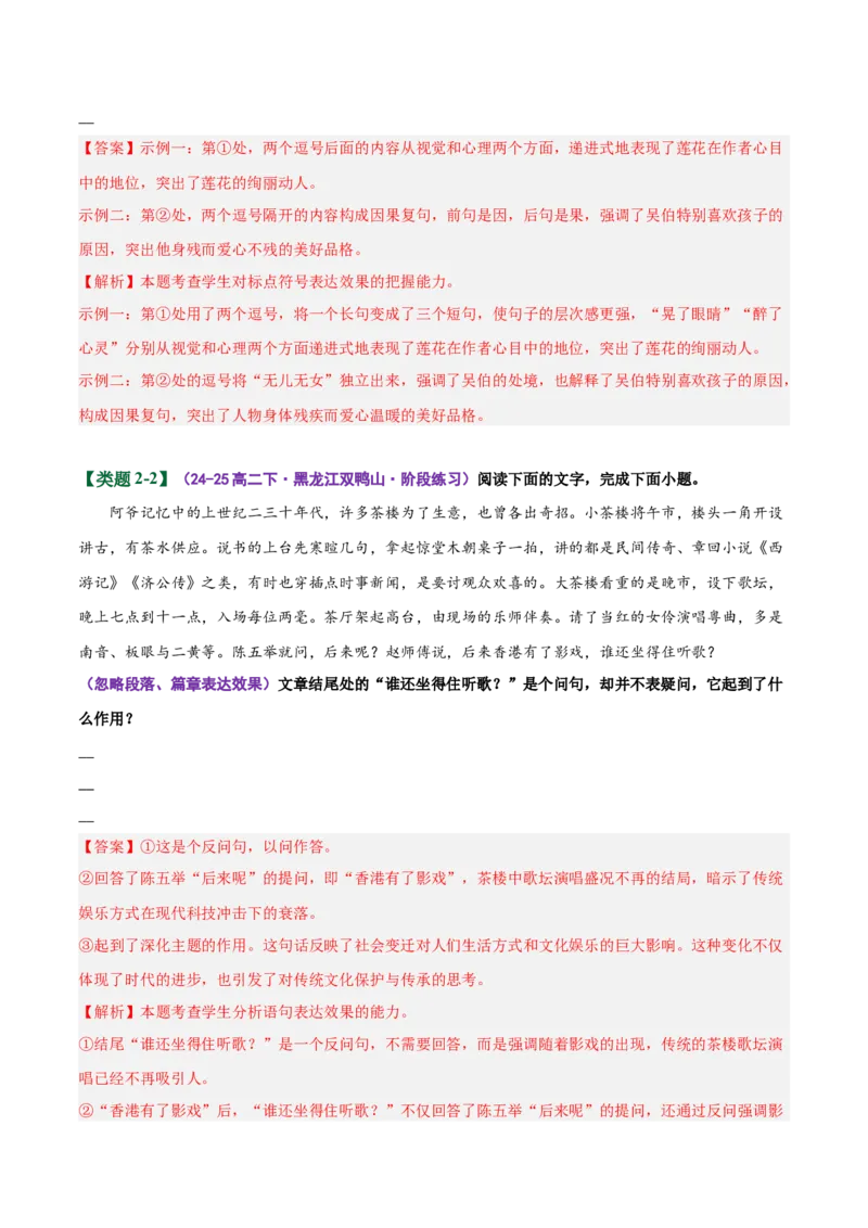 《易错04（标点分析题）不能结合具体的语境分析表现力（易错专练）（全国通用）（教师版）_二轮复习_2026年-语文二轮复习_2026年高考语文二轮复习课件+讲义+练习（新高考通用）-G92_2026版》第10页预览