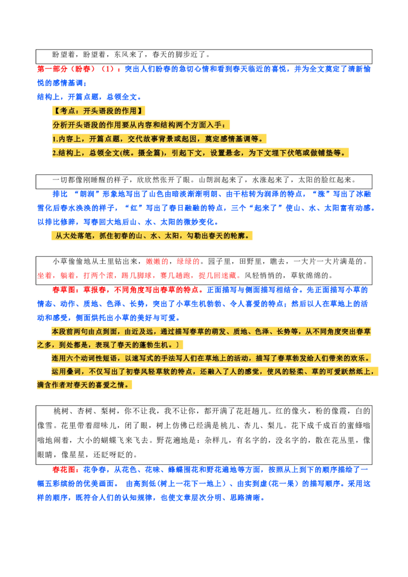 《统编2026年《暑假预习讲义》第06讲春（暑假预习讲义）（原卷版）_26秋初中教辅资料_26秋初中《暑假预习》_2026秋《暑假自学课》7上语文（人教版）》第5页预览