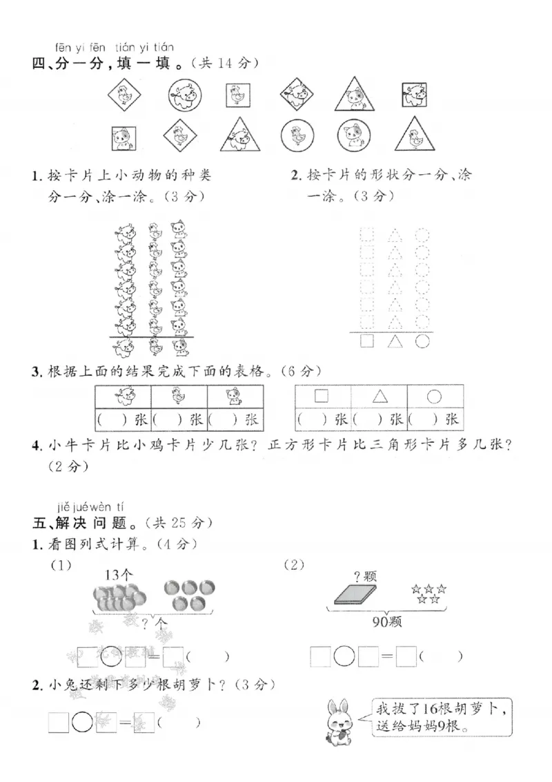 《一年级（下）数学期末综合展示卷《冀教》(2)_1年级下册同步教辅_1下-数学_一下数学-单元+期中+期末试卷_数学-冀教版资料》第3页预览