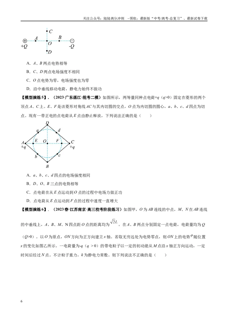 《专题12匀强电场中的“点线面迹”模型（学生版）_04-物理-高考总复习_专项复习_2025年_2025年高中高考物理模型与方法_资料_2高中物理模型与方法》第6页预览