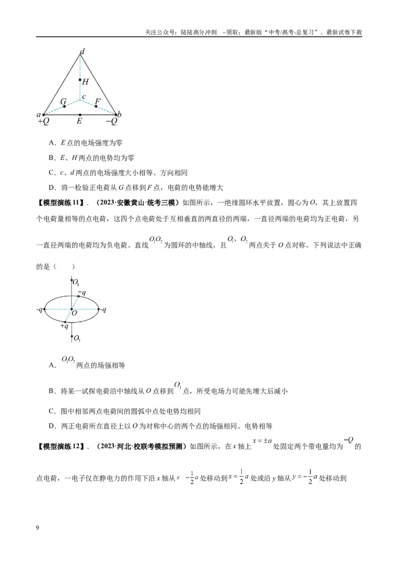 《专题12匀强电场中的“点线面迹”模型（学生版）_04-物理-高考总复习_专项复习_2025年_2025年高中高考物理模型与方法_资料_2高中物理模型与方法》第9页预览