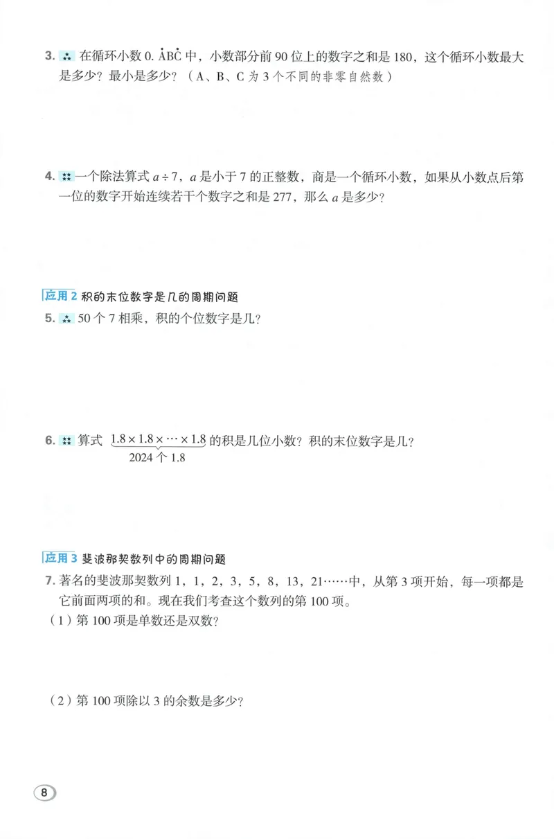 《学霸题极速提分法数学RJ5上_26秋小学初中各机构教辅大合集（一本、教材帮、阳光同学、王朝霞、实验班、小典中点、上分卷、白欧、课堂笔记等等）_26秋小学教辅资料》第10页预览