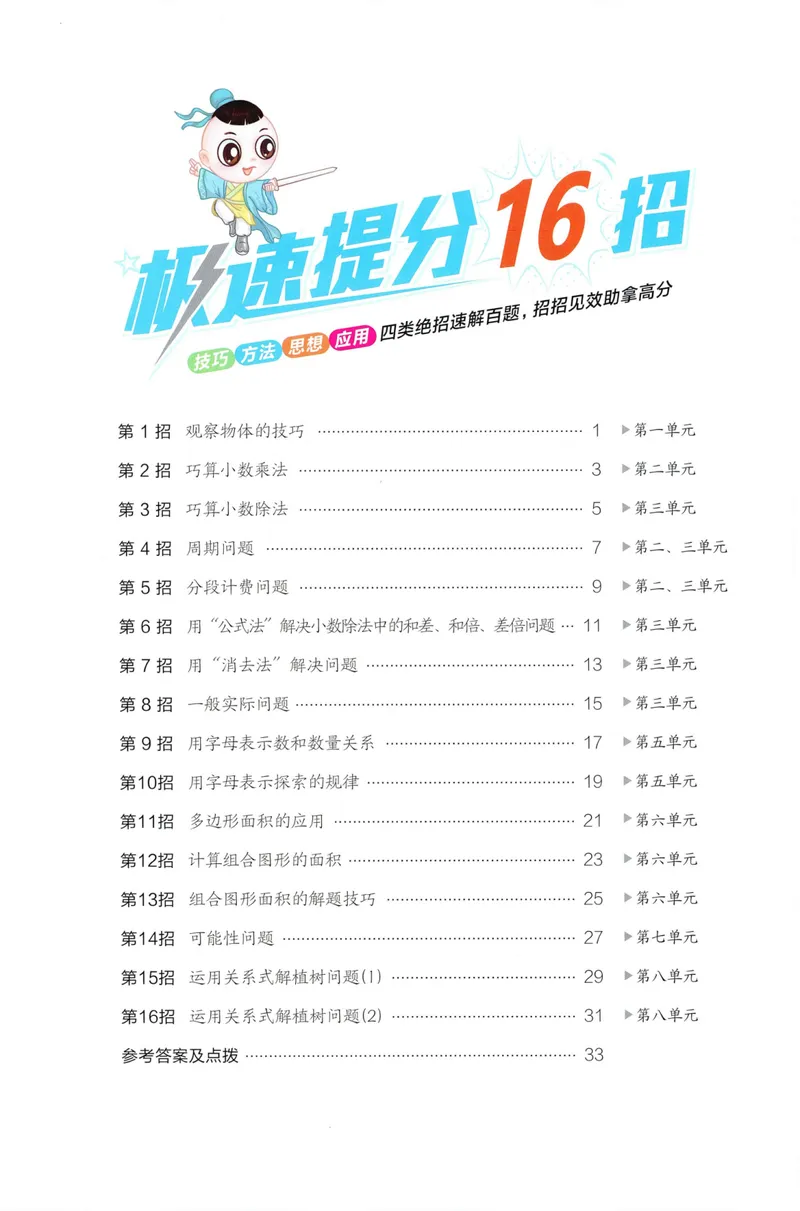 《学霸题极速提分法数学RJ5上_26秋小学初中各机构教辅大合集（一本、教材帮、阳光同学、王朝霞、实验班、小典中点、上分卷、白欧、课堂笔记等等）_26秋小学教辅资料》第2页预览