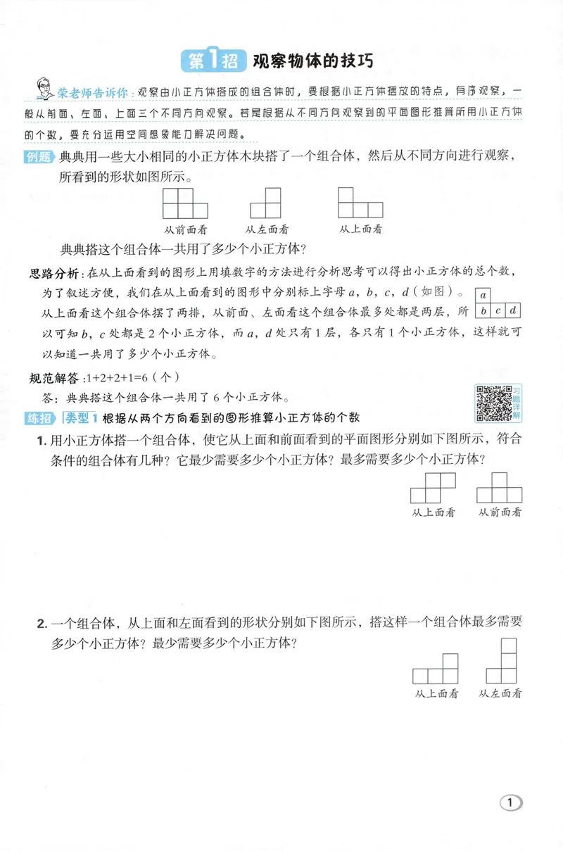 《学霸题极速提分法数学RJ5上_26秋小学初中各机构教辅大合集（一本、教材帮、阳光同学、王朝霞、实验班、小典中点、上分卷、白欧、课堂笔记等等）_26秋小学教辅资料》第3页预览
