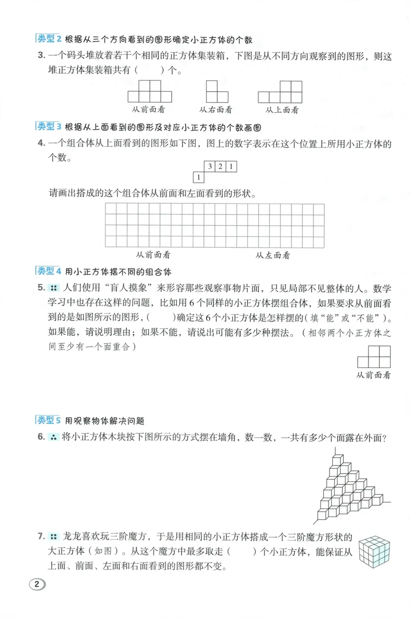 《学霸题极速提分法数学RJ5上_26秋小学初中各机构教辅大合集（一本、教材帮、阳光同学、王朝霞、实验班、小典中点、上分卷、白欧、课堂笔记等等）_26秋小学教辅资料》第4页预览