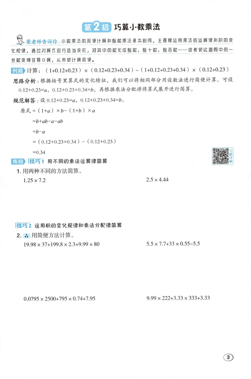 《学霸题极速提分法数学RJ5上_26秋小学初中各机构教辅大合集（一本、教材帮、阳光同学、王朝霞、实验班、小典中点、上分卷、白欧、课堂笔记等等）_26秋小学教辅资料》第5页预览