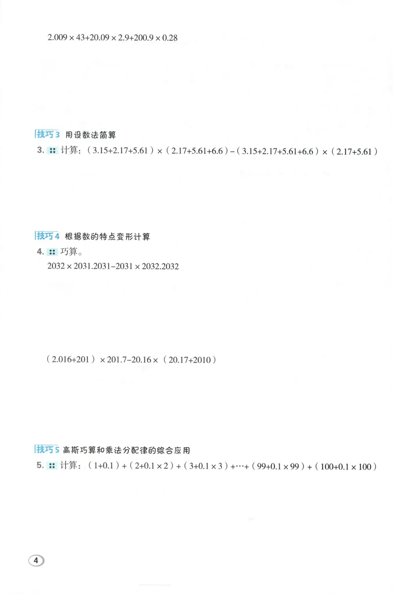 《学霸题极速提分法数学RJ5上_26秋小学初中各机构教辅大合集（一本、教材帮、阳光同学、王朝霞、实验班、小典中点、上分卷、白欧、课堂笔记等等）_26秋小学教辅资料》第6页预览