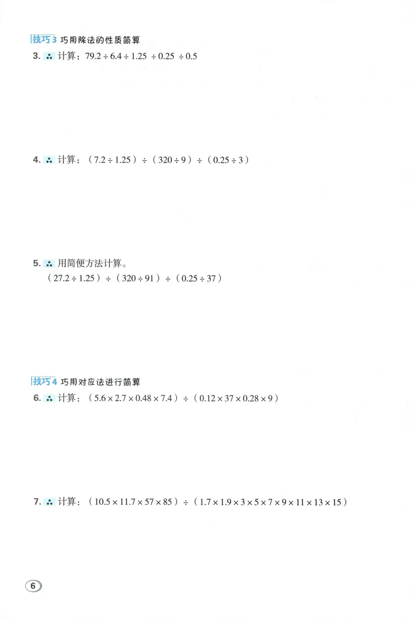 《学霸题极速提分法数学RJ5上_26秋小学初中各机构教辅大合集（一本、教材帮、阳光同学、王朝霞、实验班、小典中点、上分卷、白欧、课堂笔记等等）_26秋小学教辅资料》第8页预览