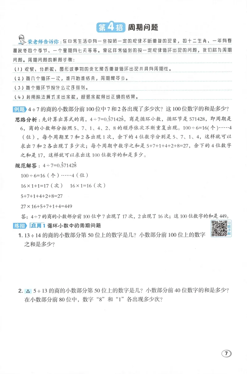 《学霸题极速提分法数学RJ5上_26秋小学初中各机构教辅大合集（一本、教材帮、阳光同学、王朝霞、实验班、小典中点、上分卷、白欧、课堂笔记等等）_26秋小学教辅资料》第9页预览