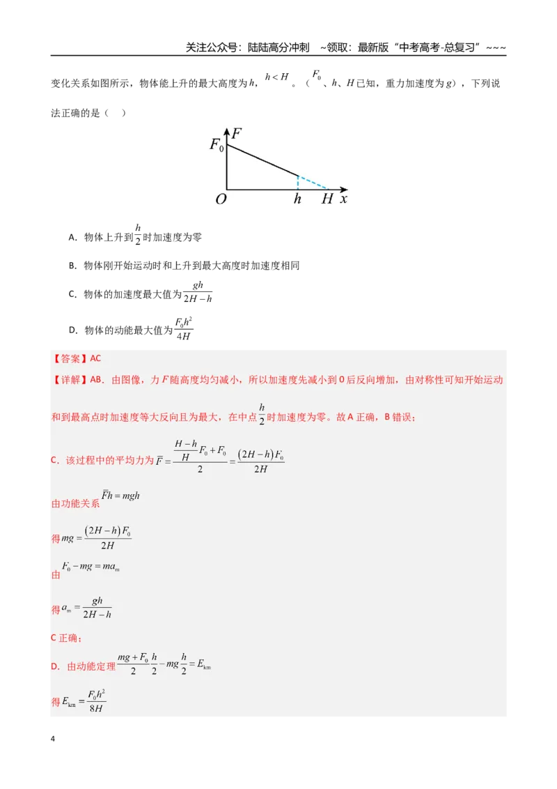《第18讲功能关系能量守恒定律（专项训练）（安徽专用）（教师版）_04-物理-高考总复习_一轮复习_2026年-物理高考一轮复习_2026年高考物理一轮课件+讲义+练习（安徽专用）-G326》第4页预览