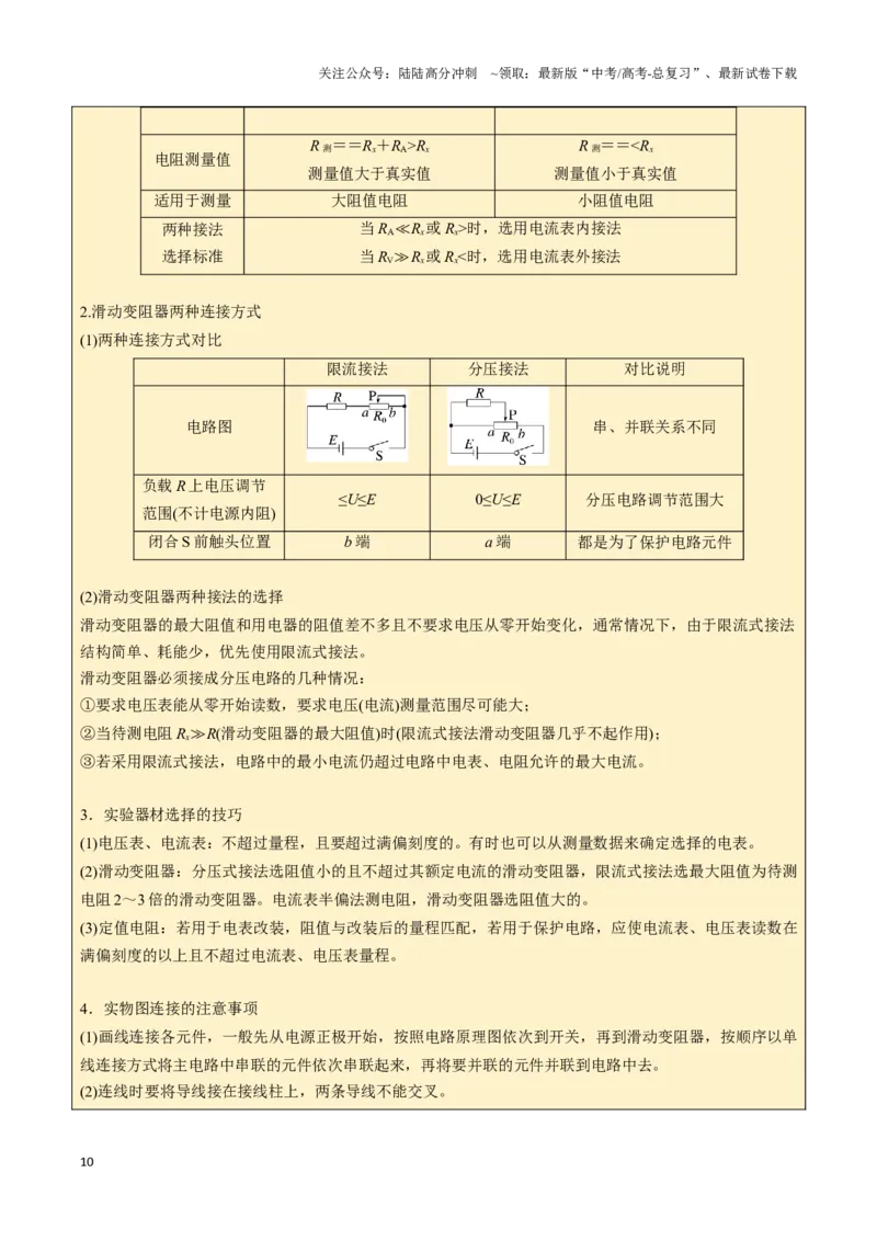 《第18讲电路的基本概念（四大题型）（举一反三）（学生版）_04-物理-高考总复习_专项复习_2025年_2025年高考物理举一反三系列（新高考通用）_资料》第10页预览