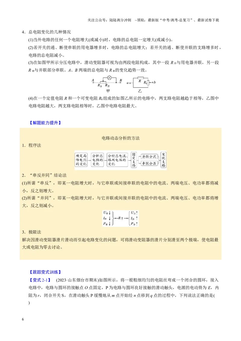 《第18讲电路的基本概念（四大题型）（举一反三）（学生版）_04-物理-高考总复习_专项复习_2025年_2025年高考物理举一反三系列（新高考通用）_资料》第6页预览