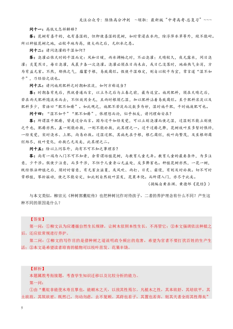 《第08讲信息类文本教考衔接题（复习讲义）（全国通用）（教师版）_一轮复习_2026年-语文一轮复习_2026年高考语文一轮复习讲义+练习+课件（新教材新高考）-G55_2026版》第5页预览
