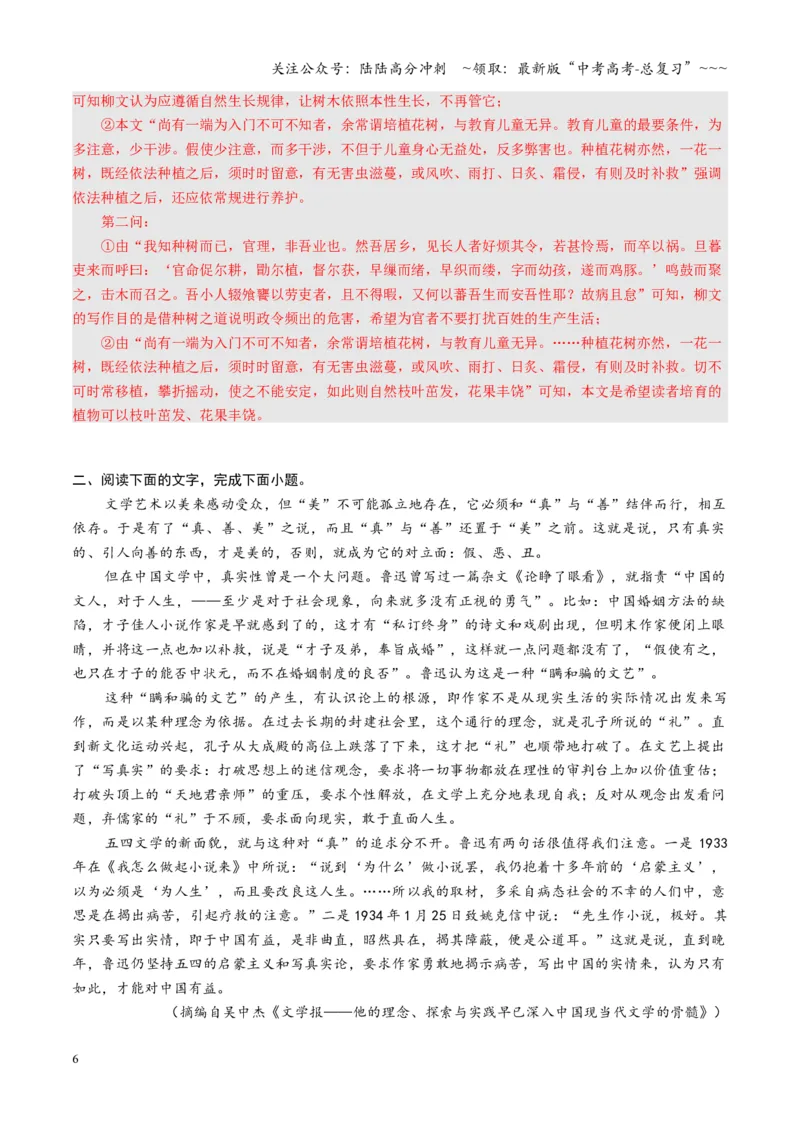 《第08讲信息类文本教考衔接题（复习讲义）（全国通用）（教师版）_一轮复习_2026年-语文一轮复习_2026年高考语文一轮复习讲义+练习+课件（新教材新高考）-G55_2026版》第6页预览