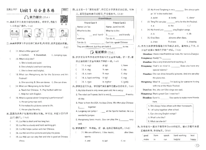 《综合素养练习_26秋小学初中各机构教辅大合集（一本、教材帮、阳光同学、王朝霞、实验班、小典中点、上分卷、白欧、课堂笔记等等）_26秋小学教辅资料_26秋丨英语《典中点》（人教PEP）》第1页预览