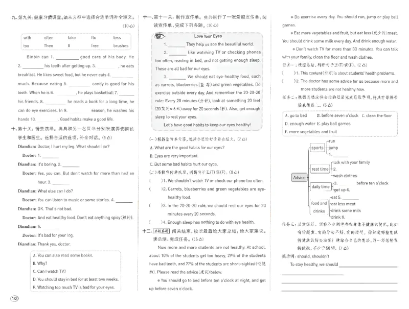 《综合素养练习_26秋小学初中各机构教辅大合集（一本、教材帮、阳光同学、王朝霞、实验班、小典中点、上分卷、白欧、课堂笔记等等）_26秋小学教辅资料_26秋丨英语《典中点》（人教PEP）》第10页预览