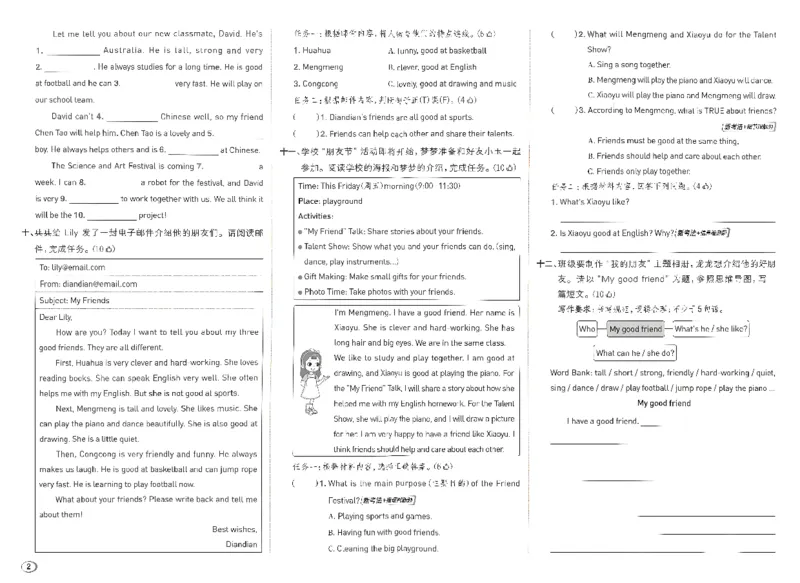 《综合素养练习_26秋小学初中各机构教辅大合集（一本、教材帮、阳光同学、王朝霞、实验班、小典中点、上分卷、白欧、课堂笔记等等）_26秋小学教辅资料_26秋丨英语《典中点》（人教PEP）》第2页预览